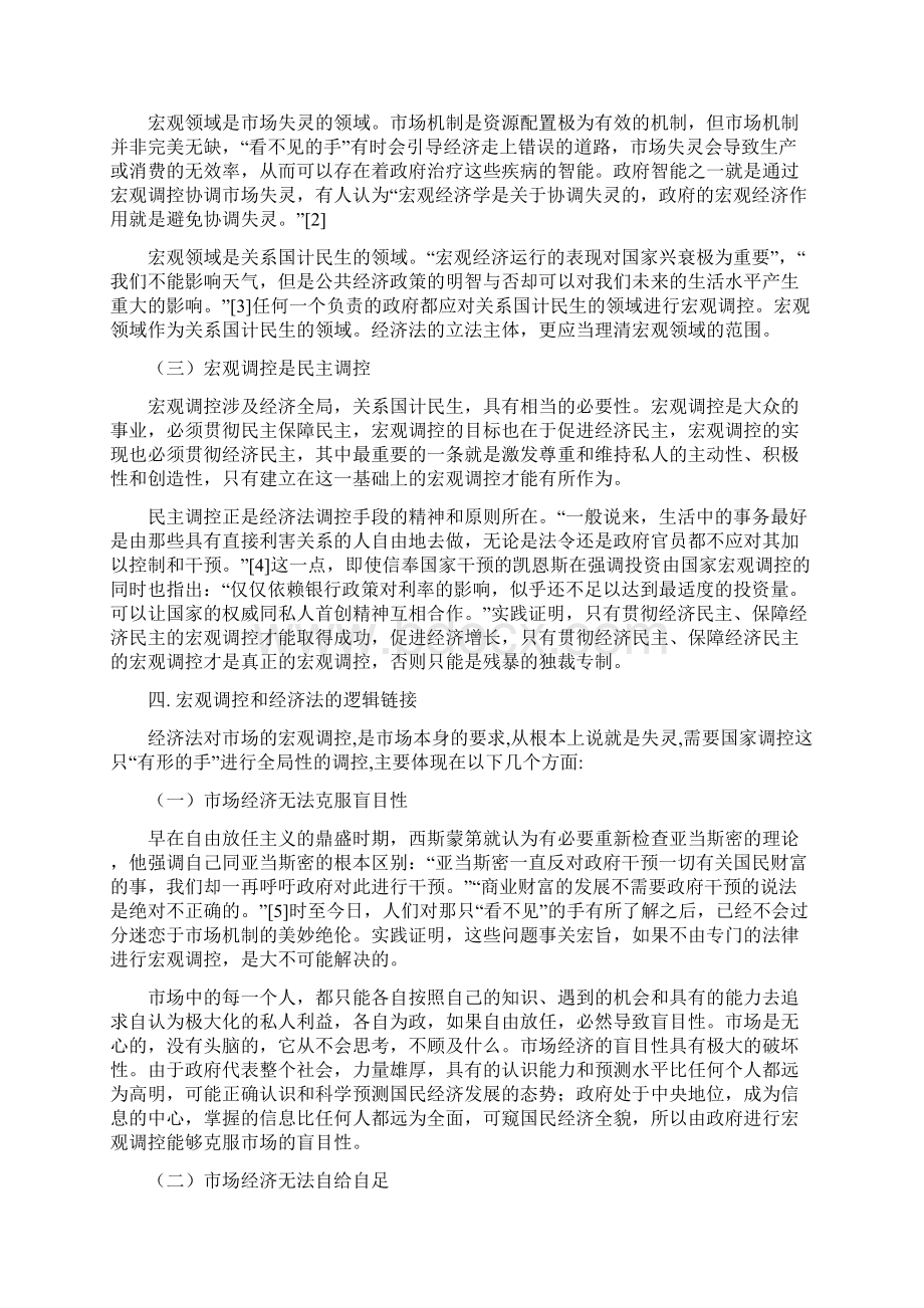 经济法对国家宏观调控的规制.docx_第3页