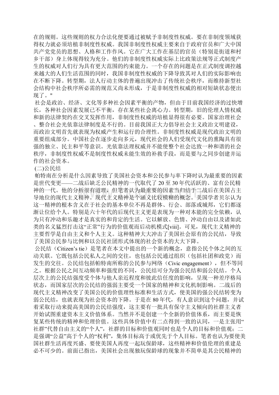 论国家社会资本及其功效Word文档格式.docx_第3页