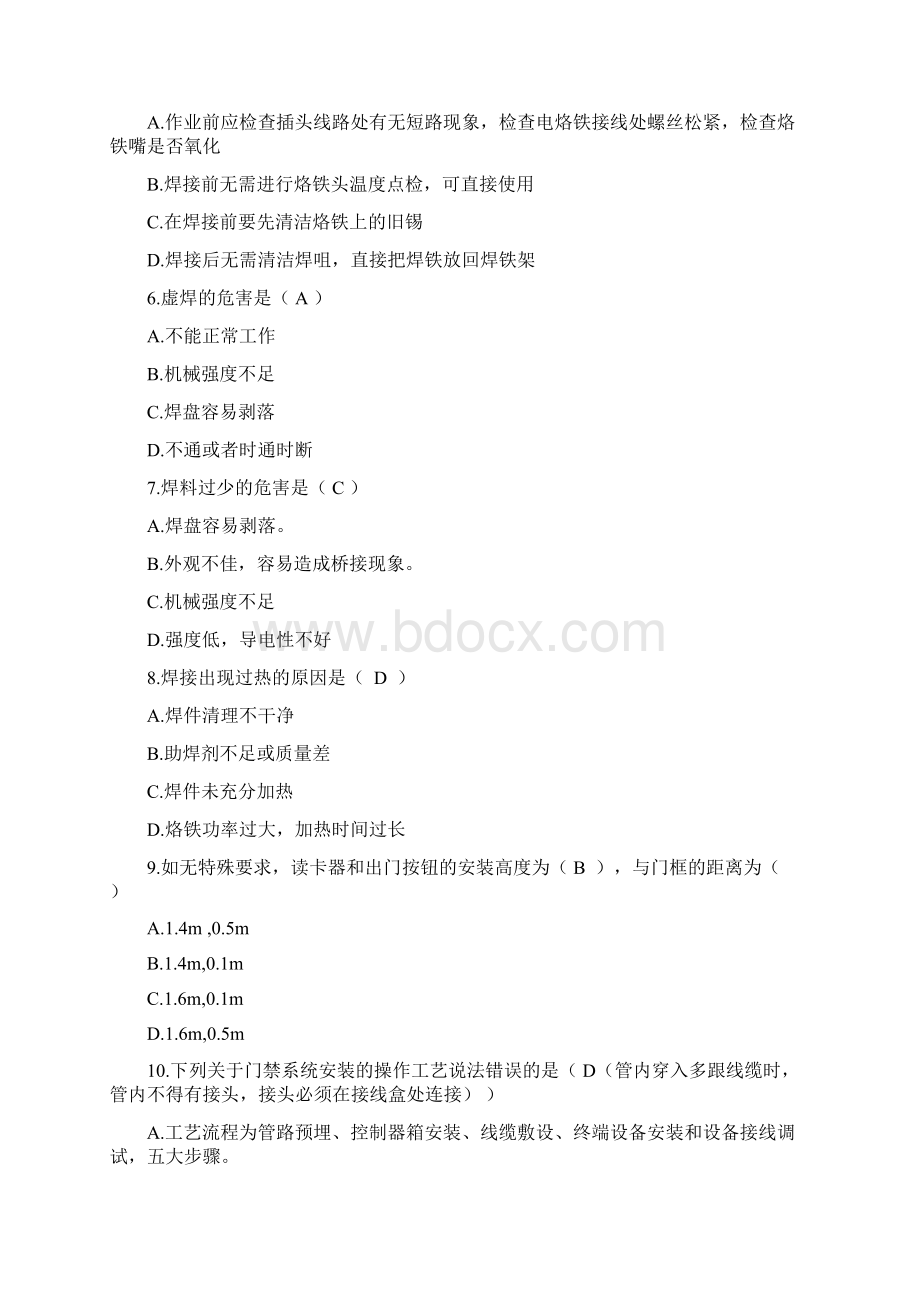 江苏省职业学校技能大赛理论考试试题库试题卡Word下载.docx_第2页