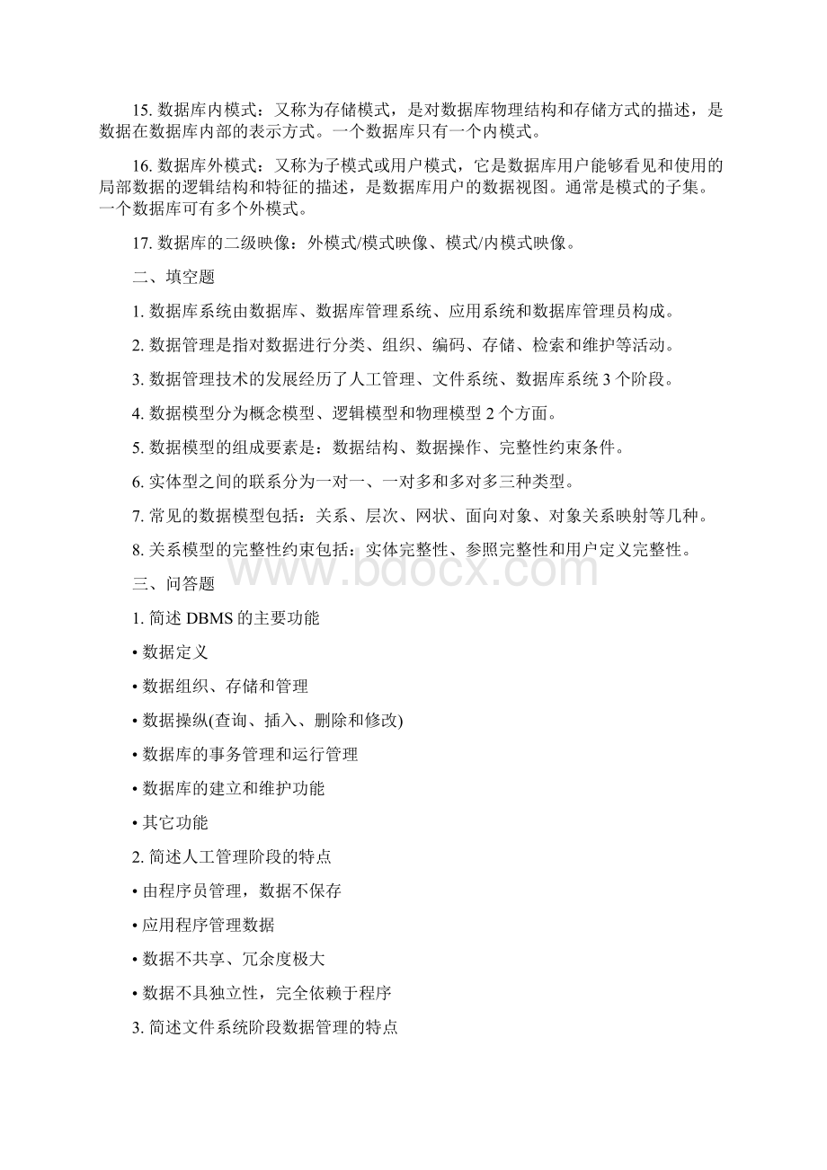 数据库系统概论复习资料.docx_第2页