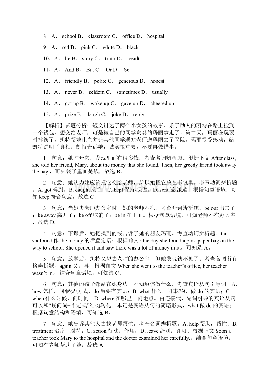 中考英语二轮复习完形填空编练3Word文档下载推荐.docx_第2页