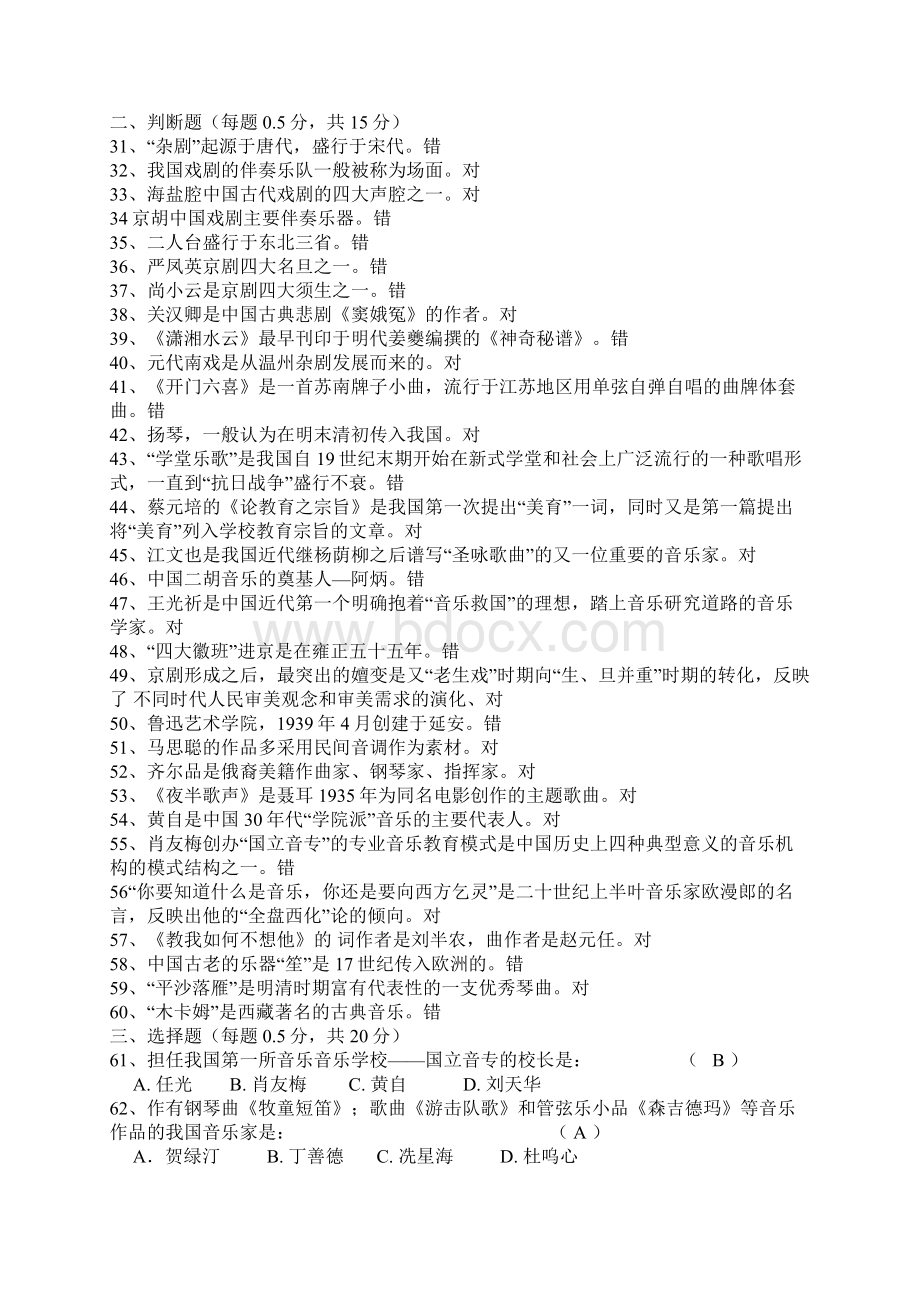 音乐考试复习资料中国音乐史.docx_第2页