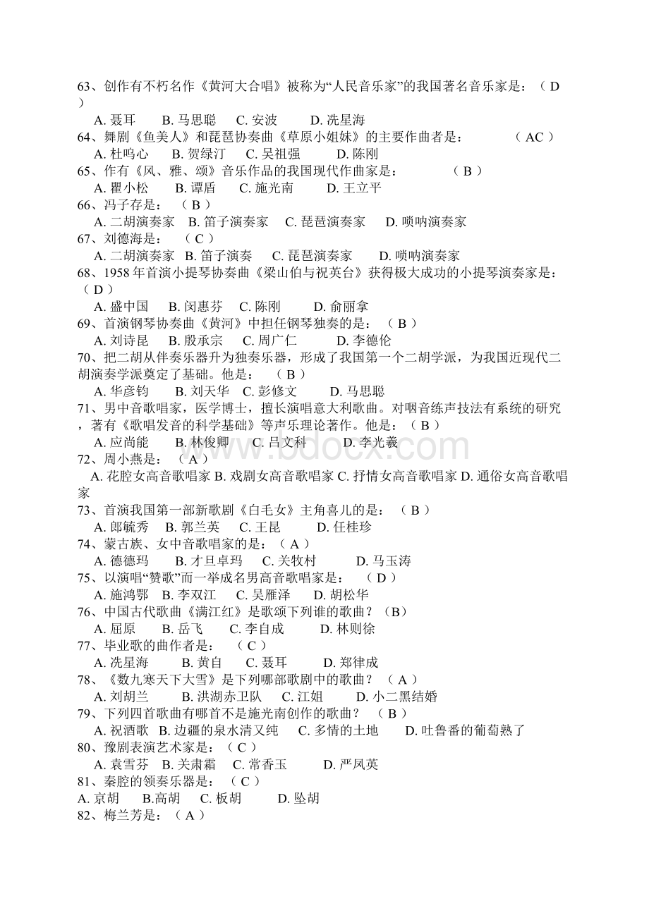 音乐考试复习资料中国音乐史.docx_第3页