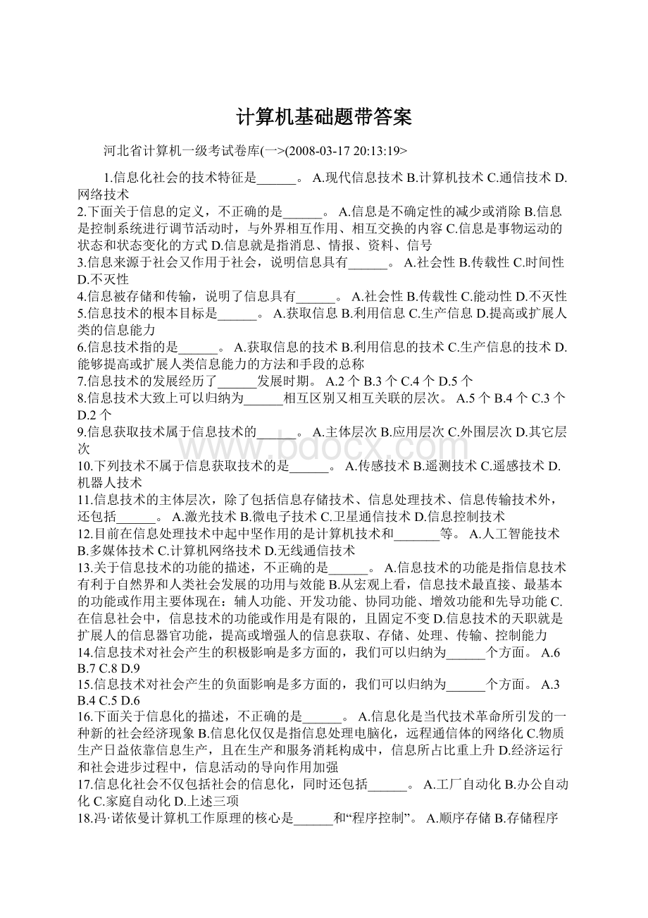 计算机基础题带答案.docx_第1页