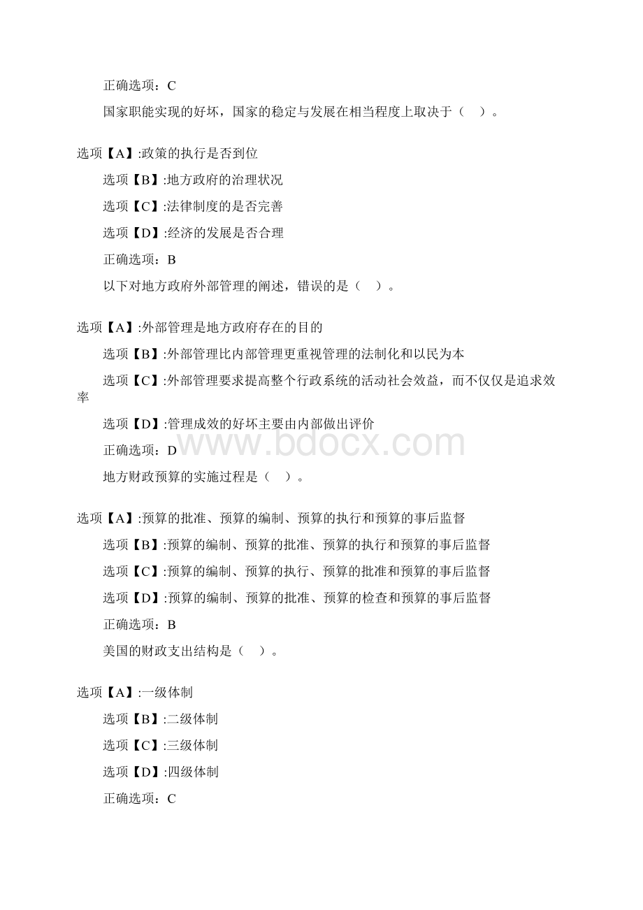 奥鹏作业福师《地方政府学》在线作业一0004.docx_第3页