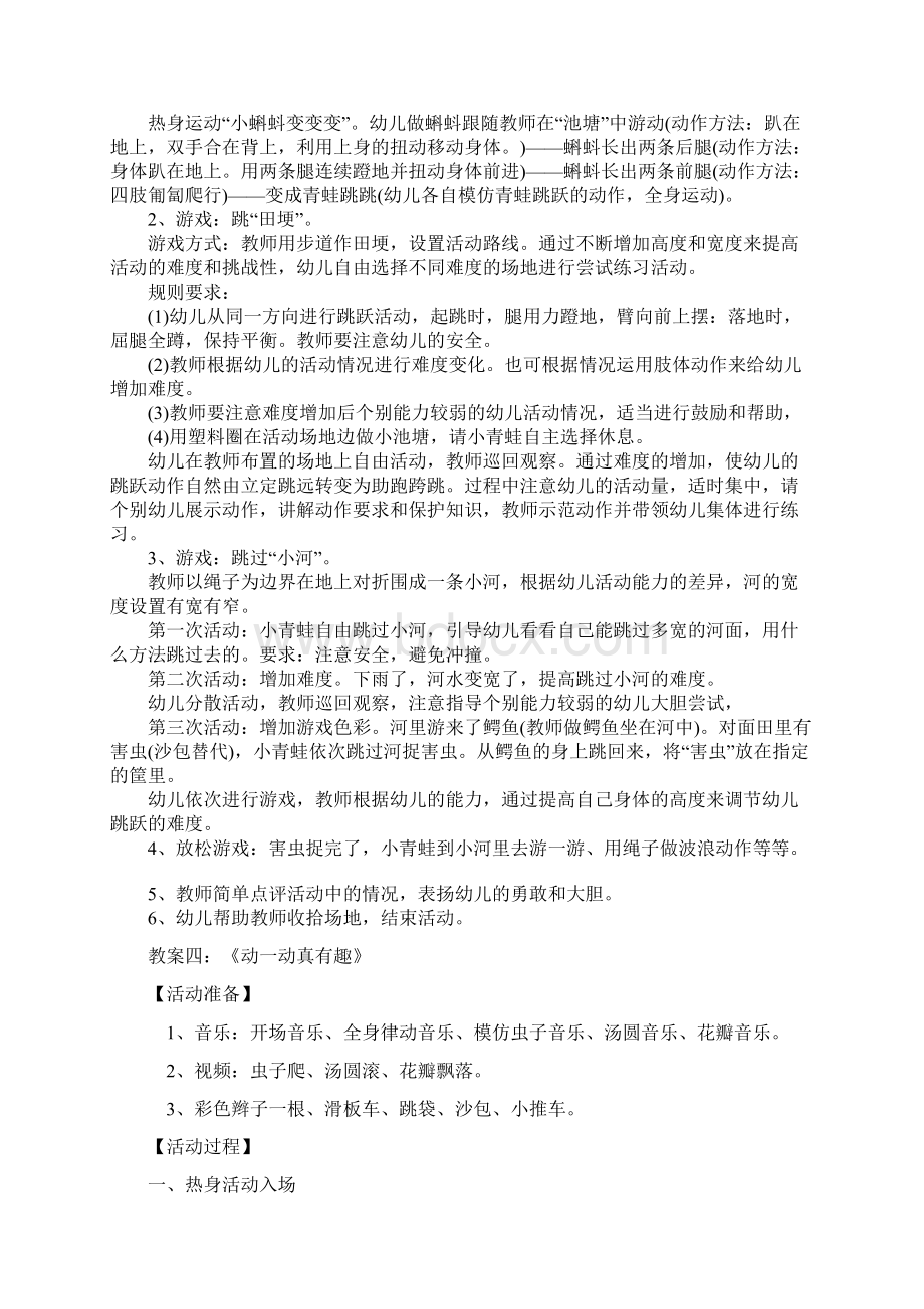 精选小班体育活动教案40篇Word格式.docx_第3页