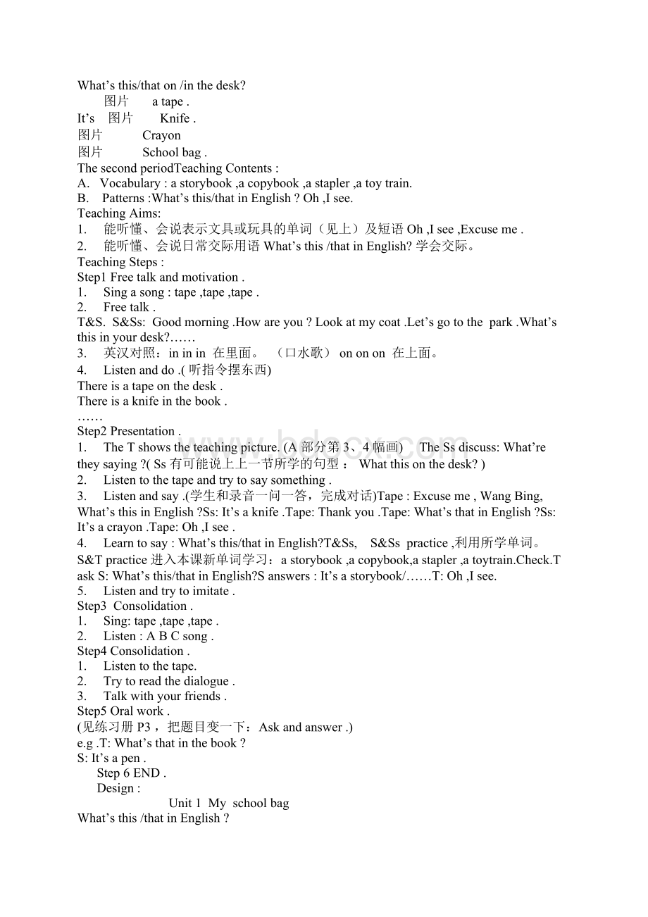 牛津小学英语三年级下册教案 精品.docx_第3页