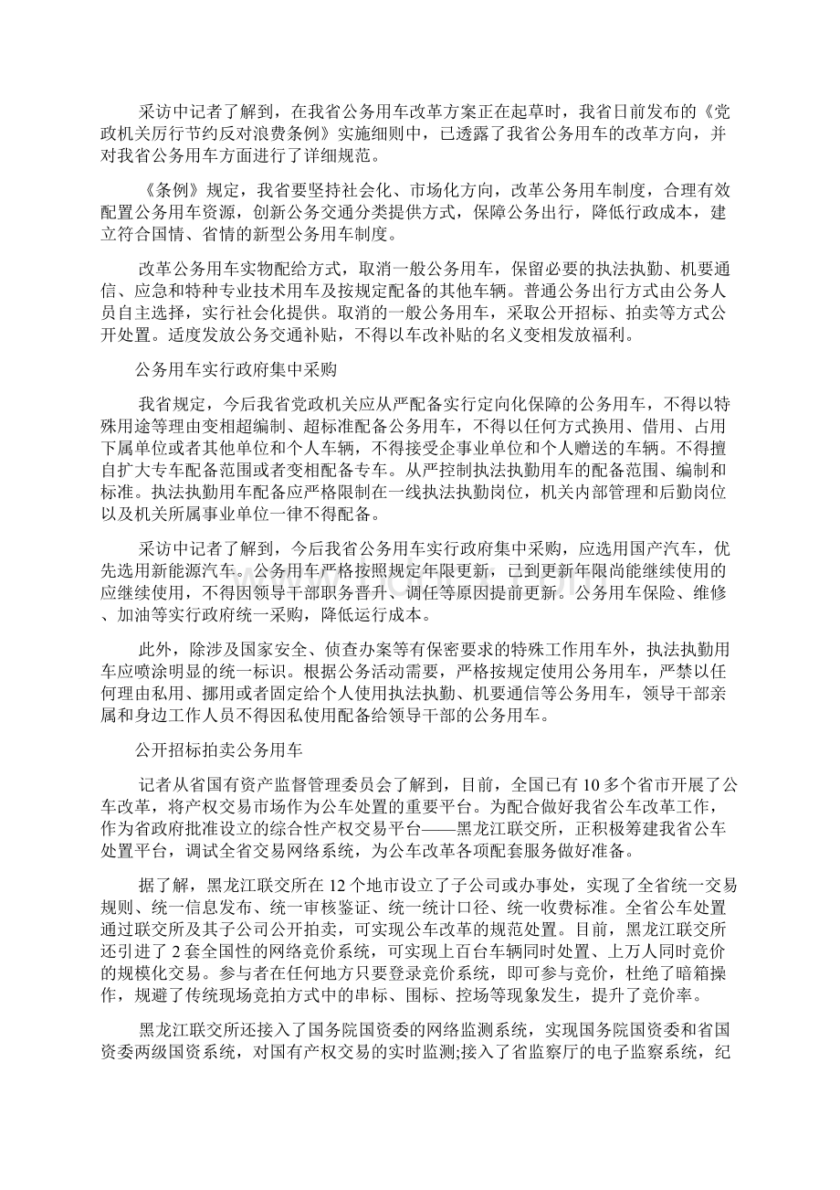 黑龙江车改方案补贴标准文档2篇.docx_第2页