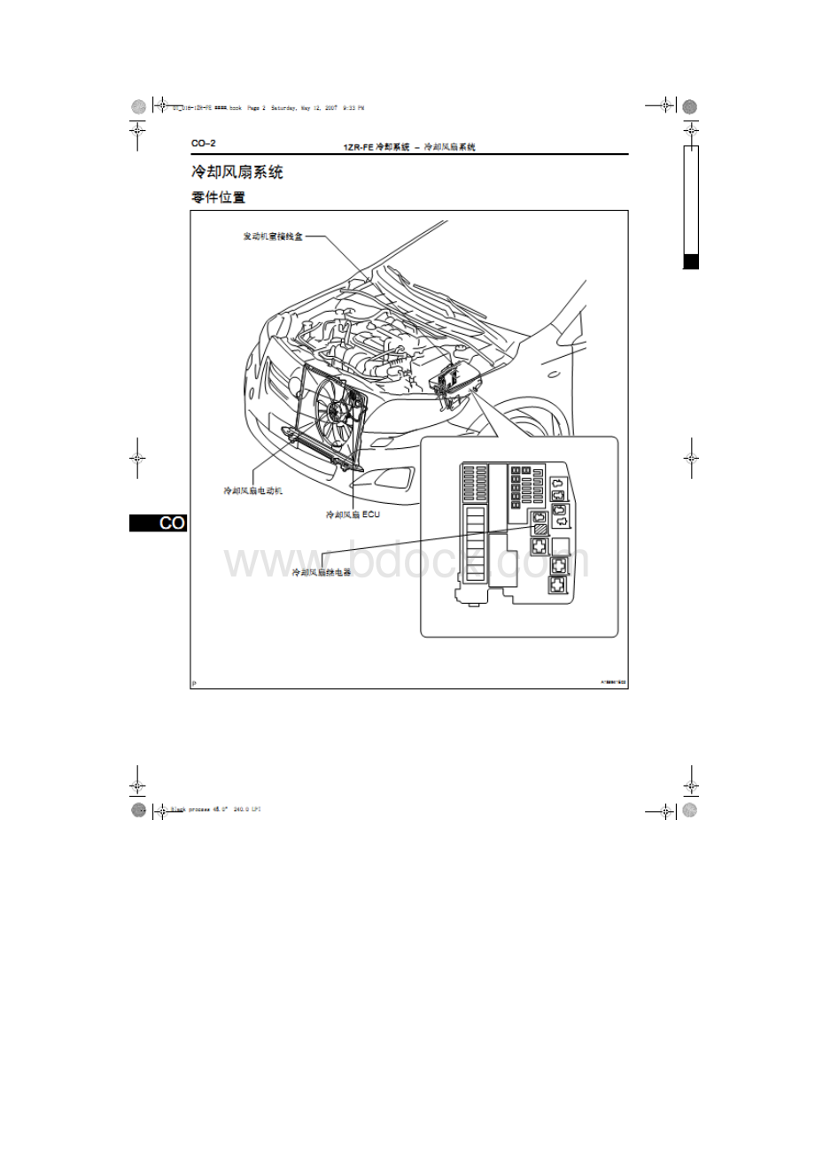 丰田卡罗拉冷却系统维修详解.docx_第2页