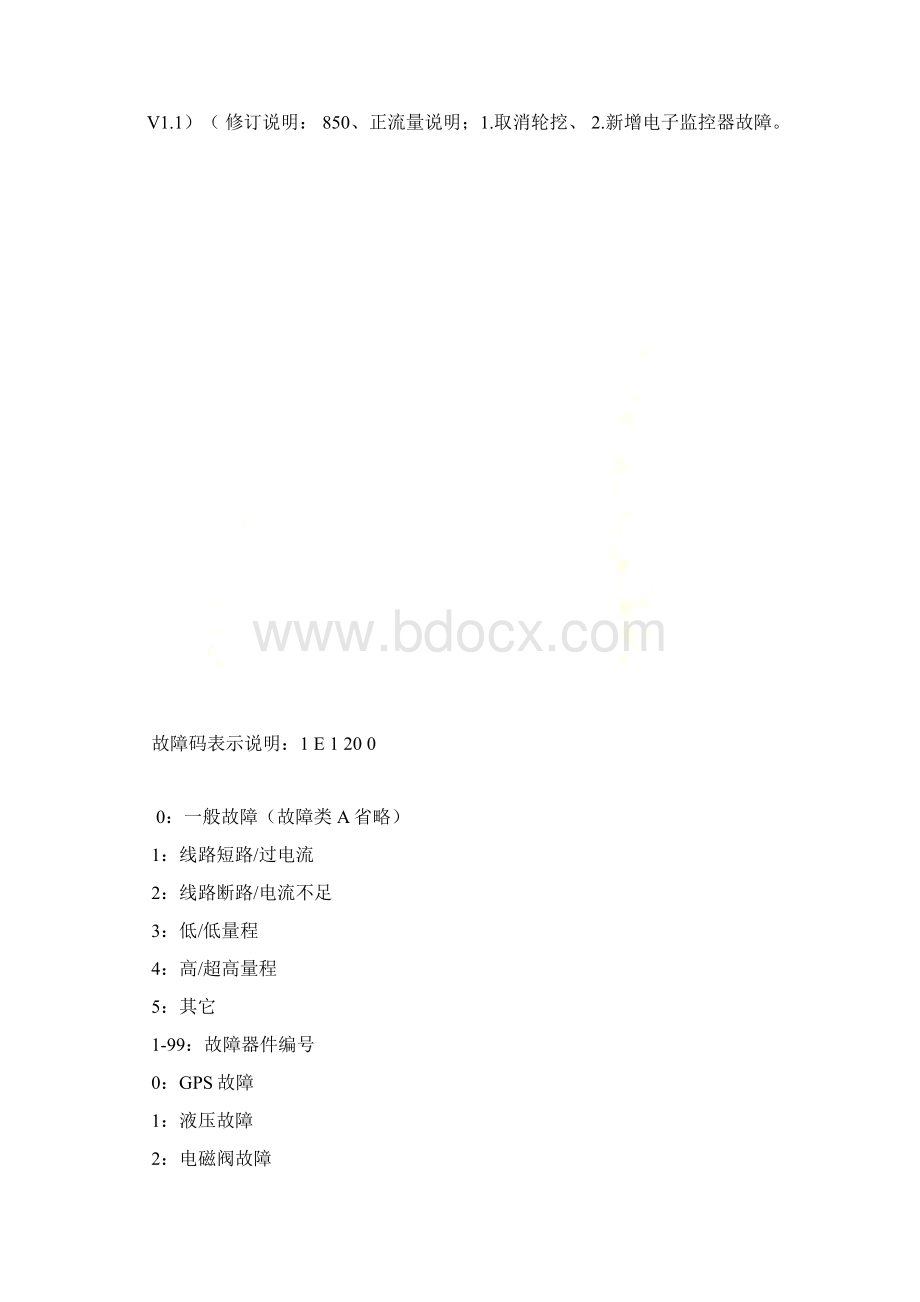 徐工挖掘机报警故障信息V11.docx_第2页