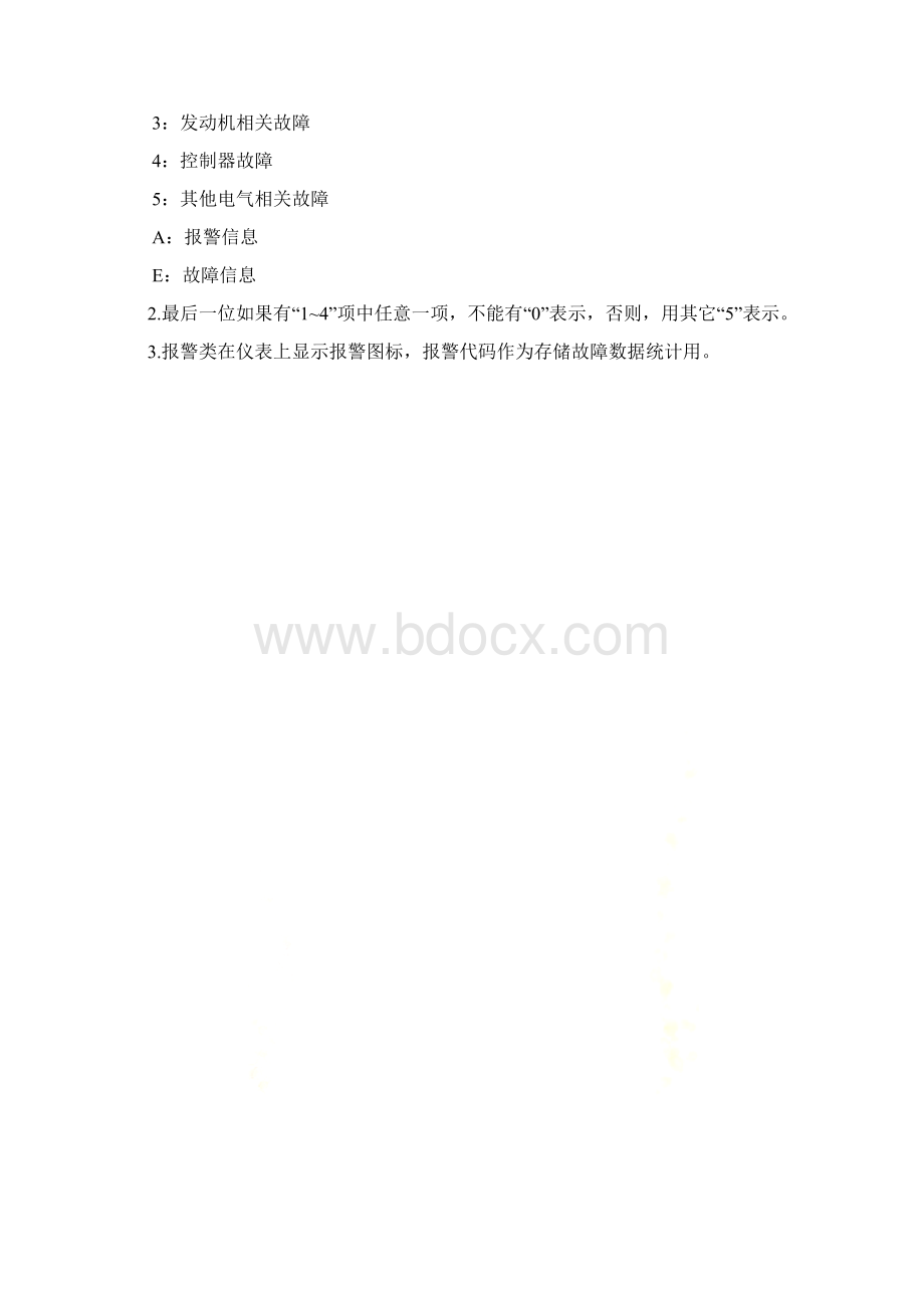 徐工挖掘机报警故障信息V11.docx_第3页