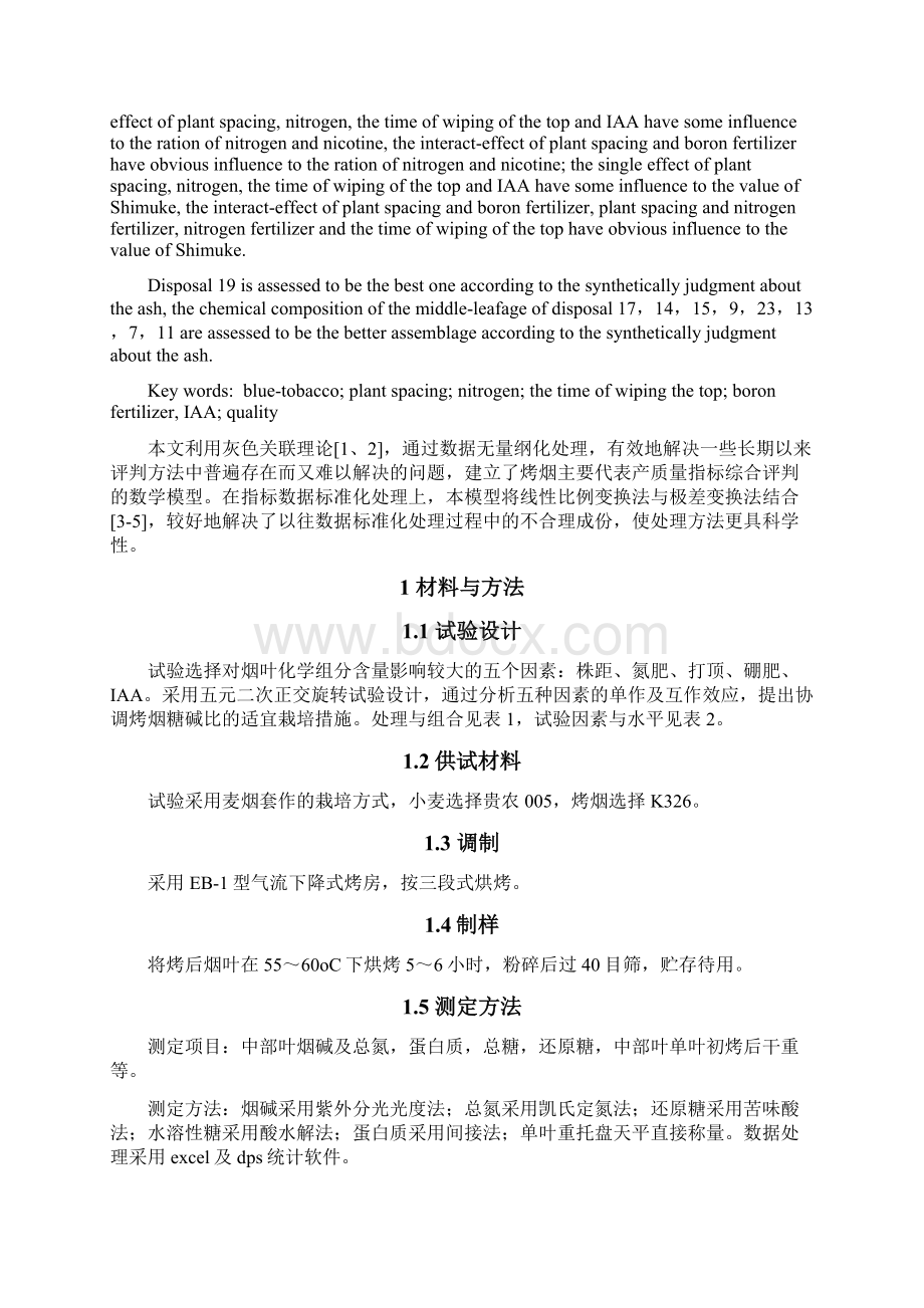 论文4Word格式文档下载.docx_第2页