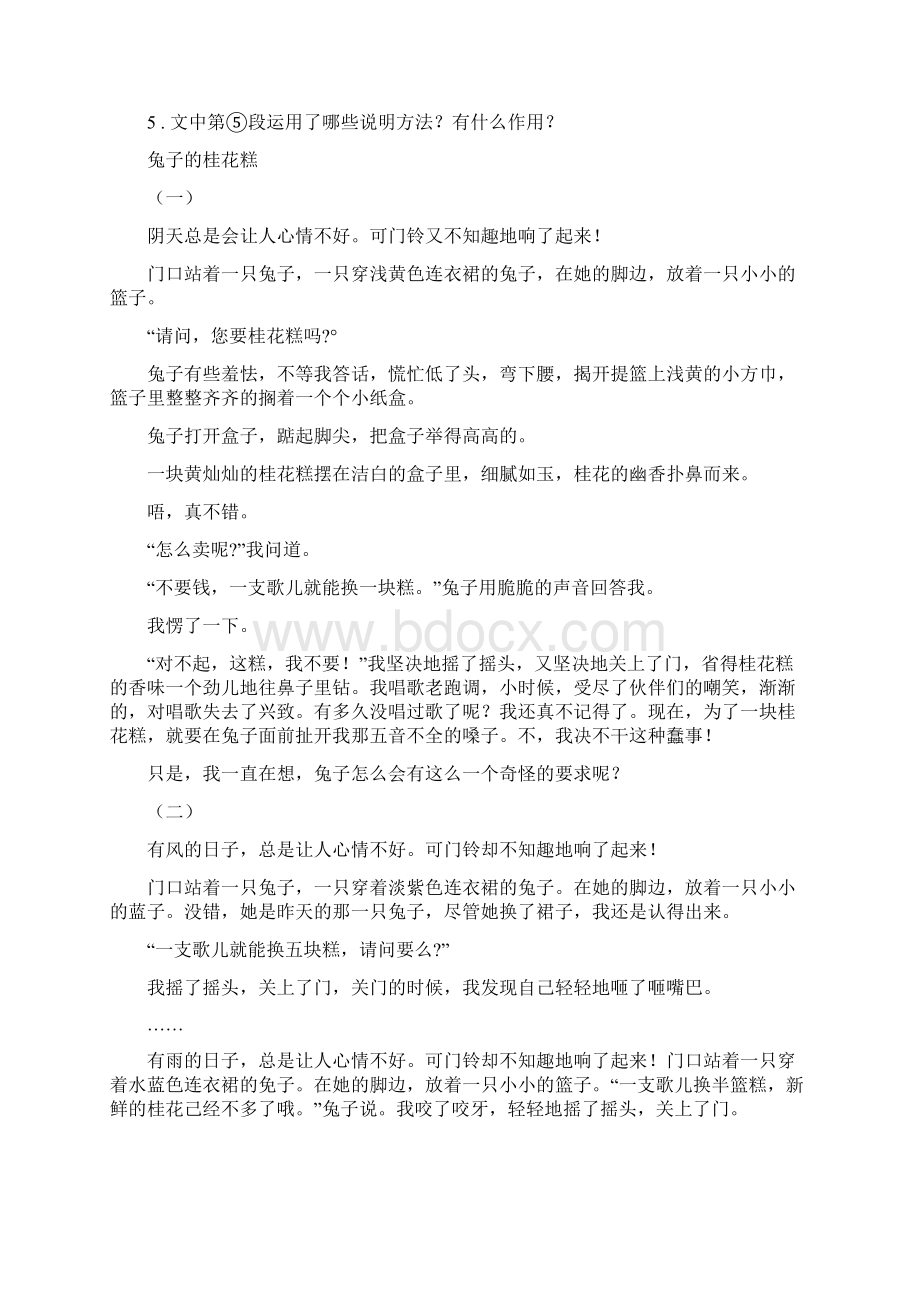 人教版中考复习备考综合二语文试题.docx_第3页