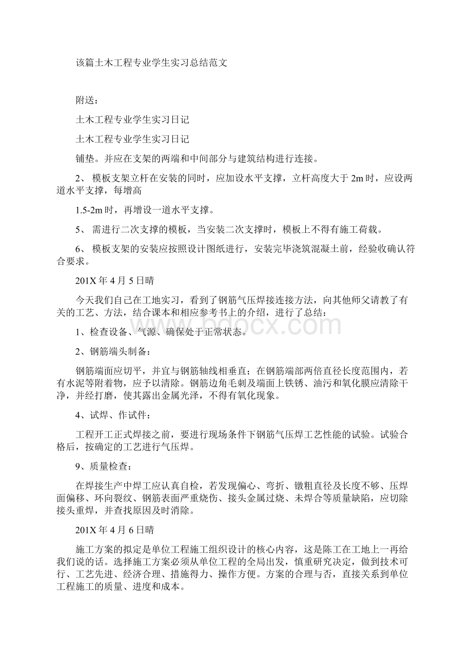 土木工程专业学生实习总结完整版Word格式.docx_第3页