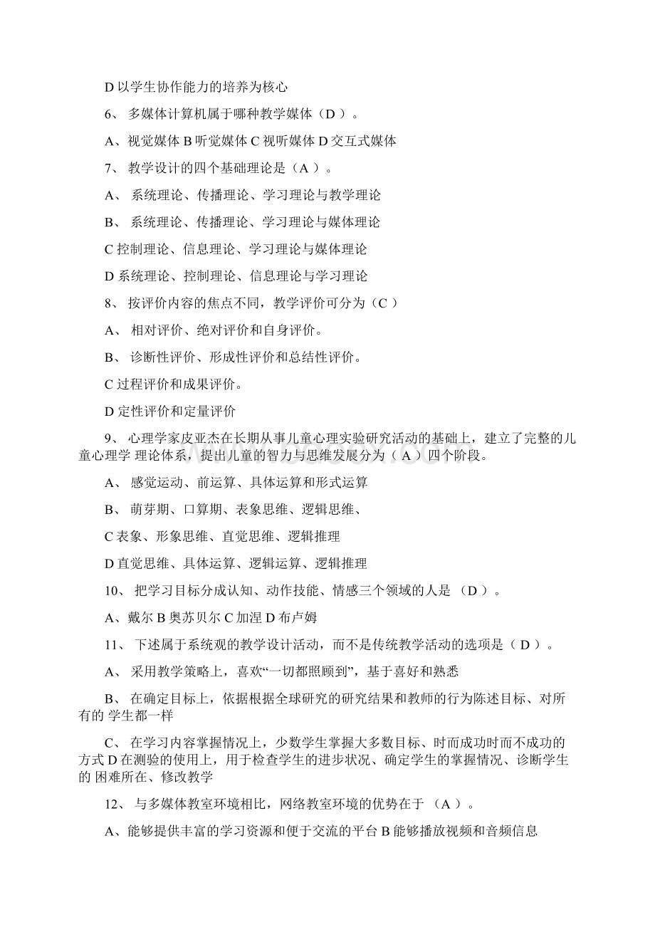 现代教育技术期末考试试题.docx_第2页