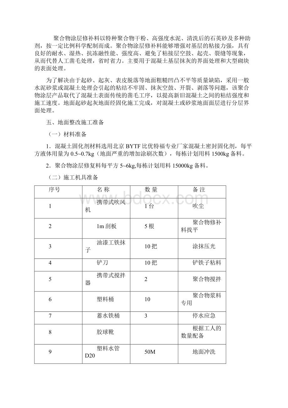 交易区地面起砂起灰整改施工方案.docx_第3页