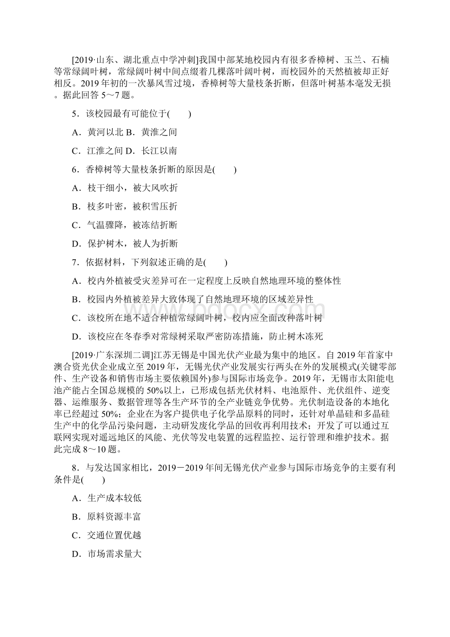 高考地理二轮专题复习试题第二部分 小题大做 专题四 文字材料分析型体验练精品教育doc.docx_第2页