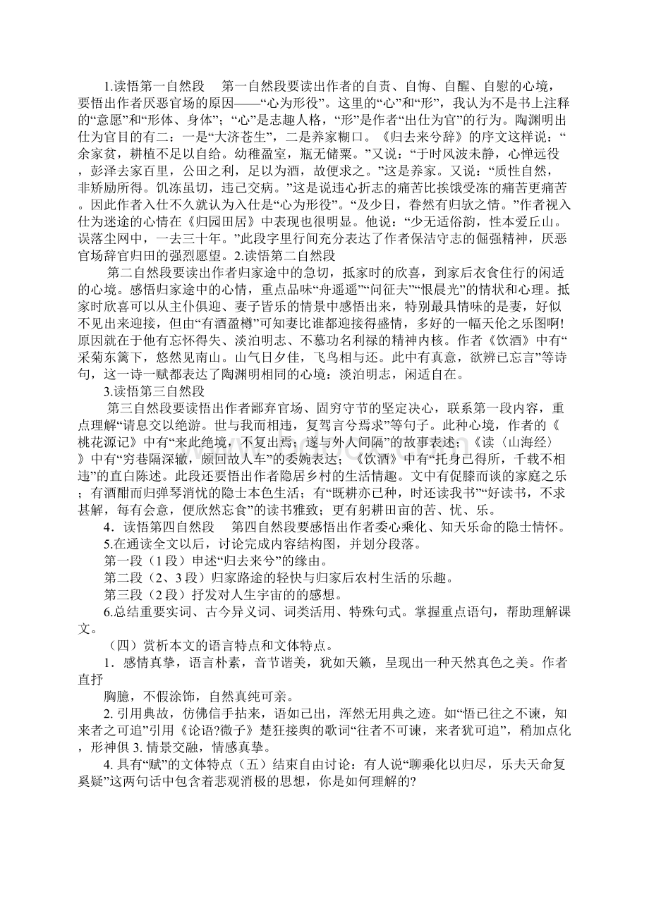 高中语文必修归去来兮辞说课稿优秀.docx_第2页