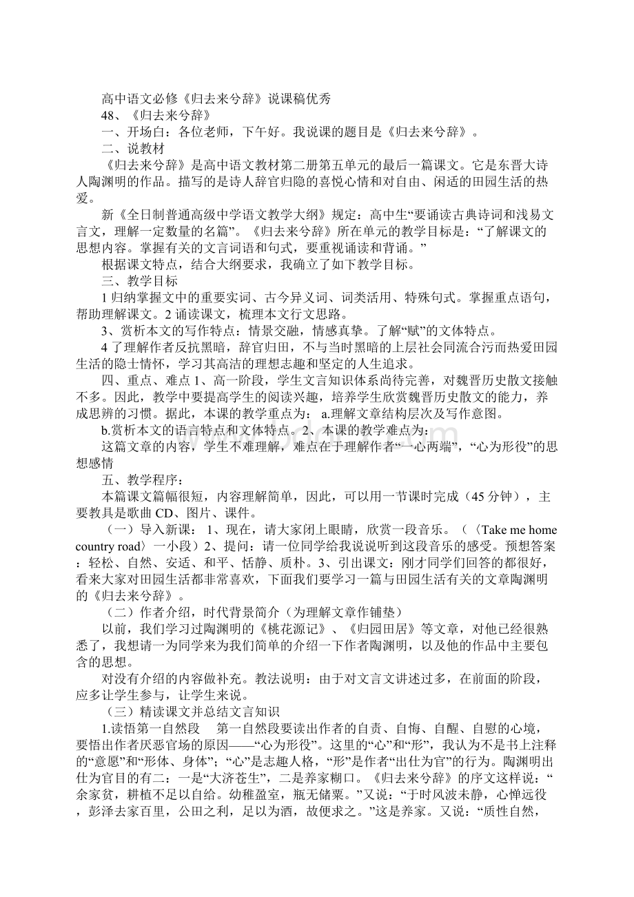 高中语文必修归去来兮辞说课稿优秀.docx_第3页