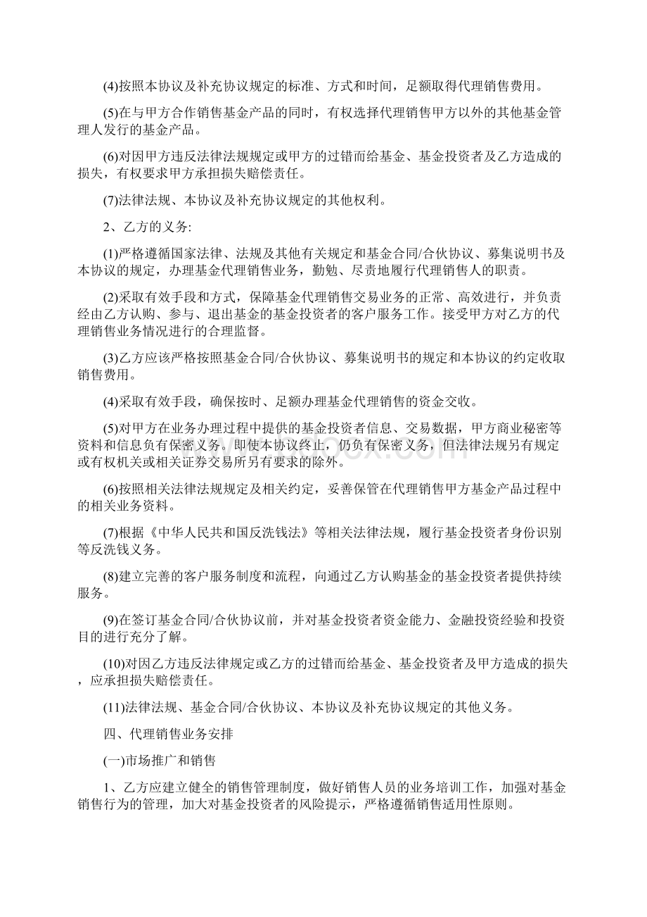 基金代理销售协议.docx_第3页