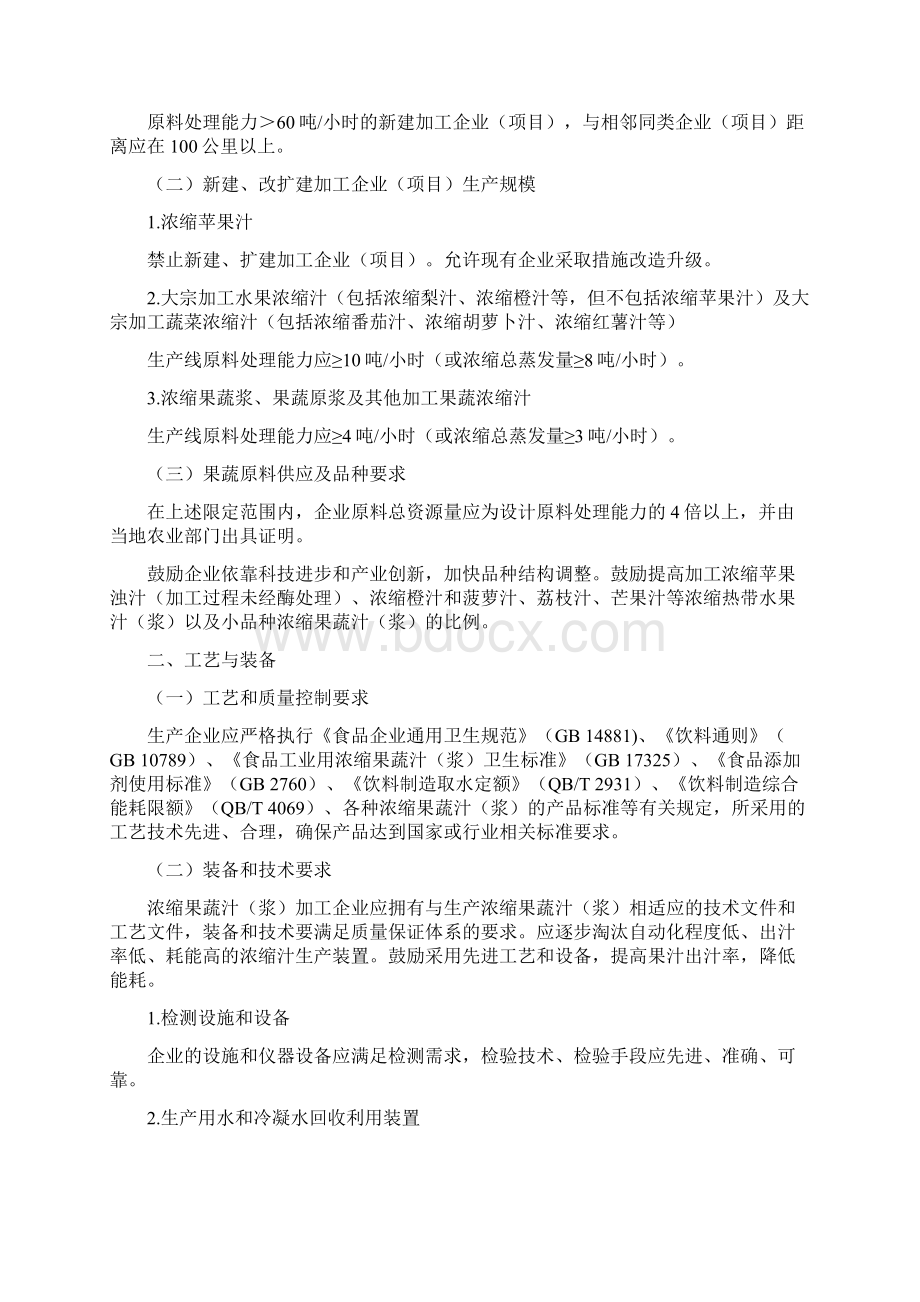 浓缩果蔬汁浆加工行业准入条件Word格式文档下载.docx_第2页