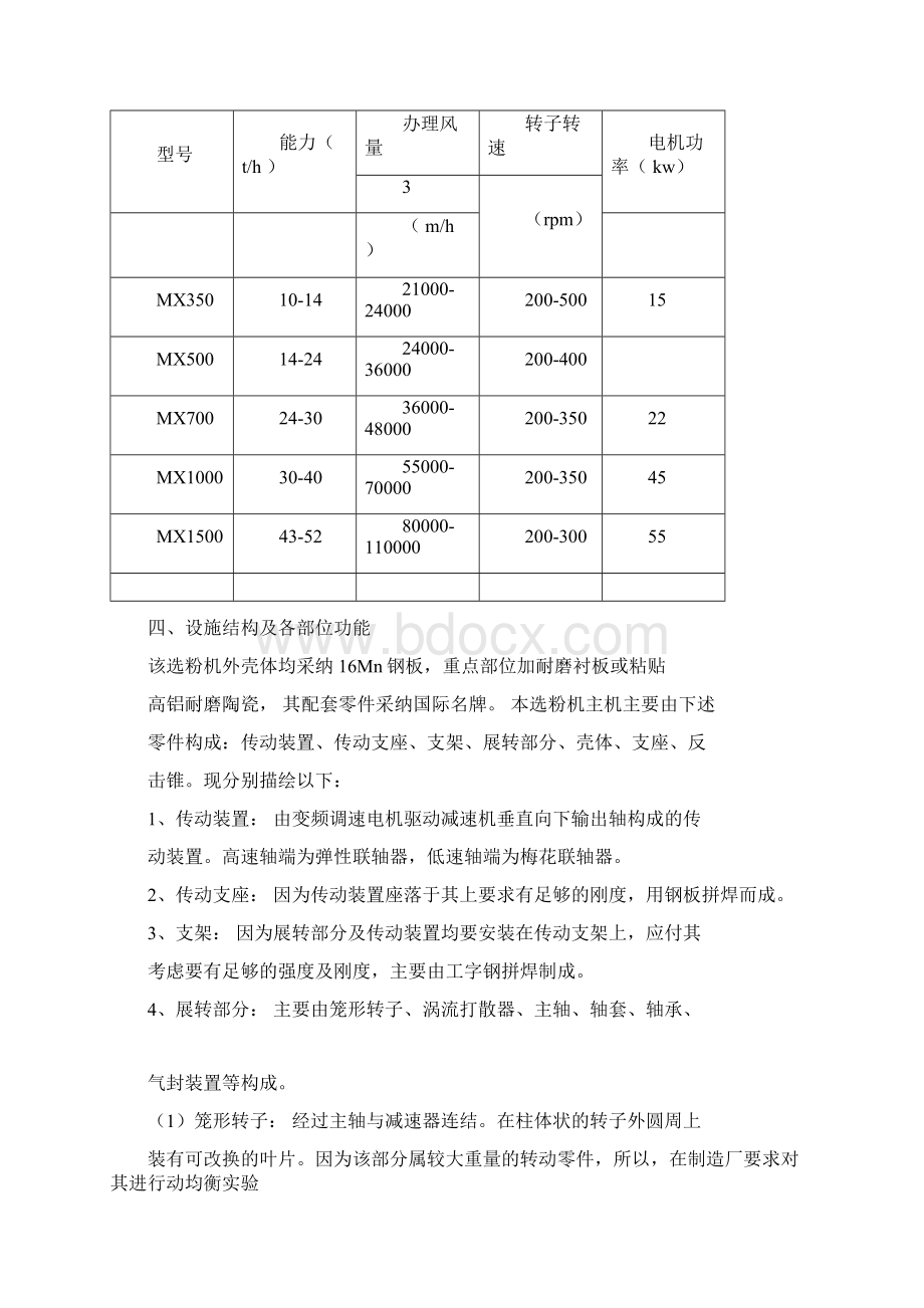 煤磨动态选粉机说明书.docx_第3页