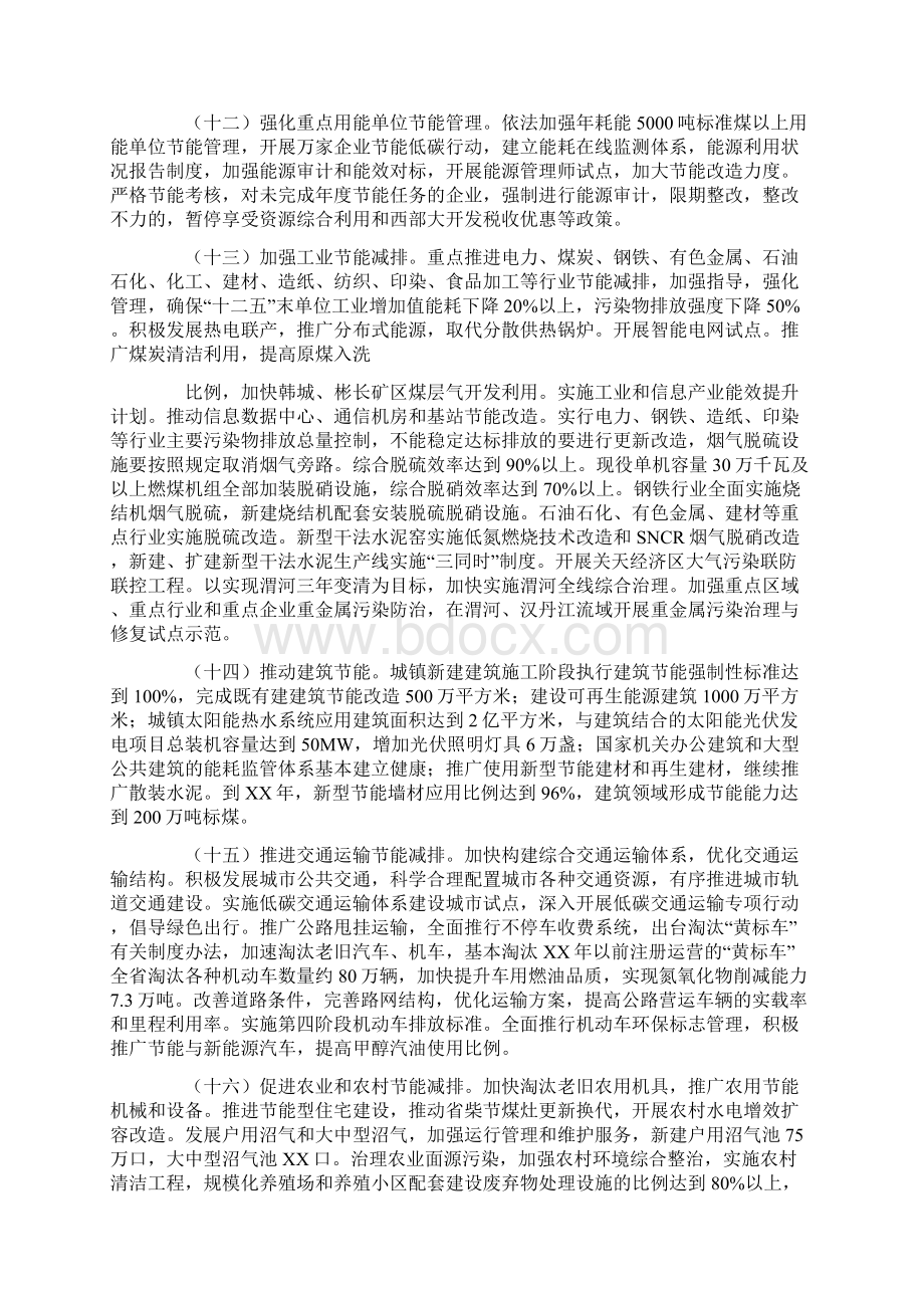 精品咸阳市十二五节能减排综合性工作方案.docx_第3页