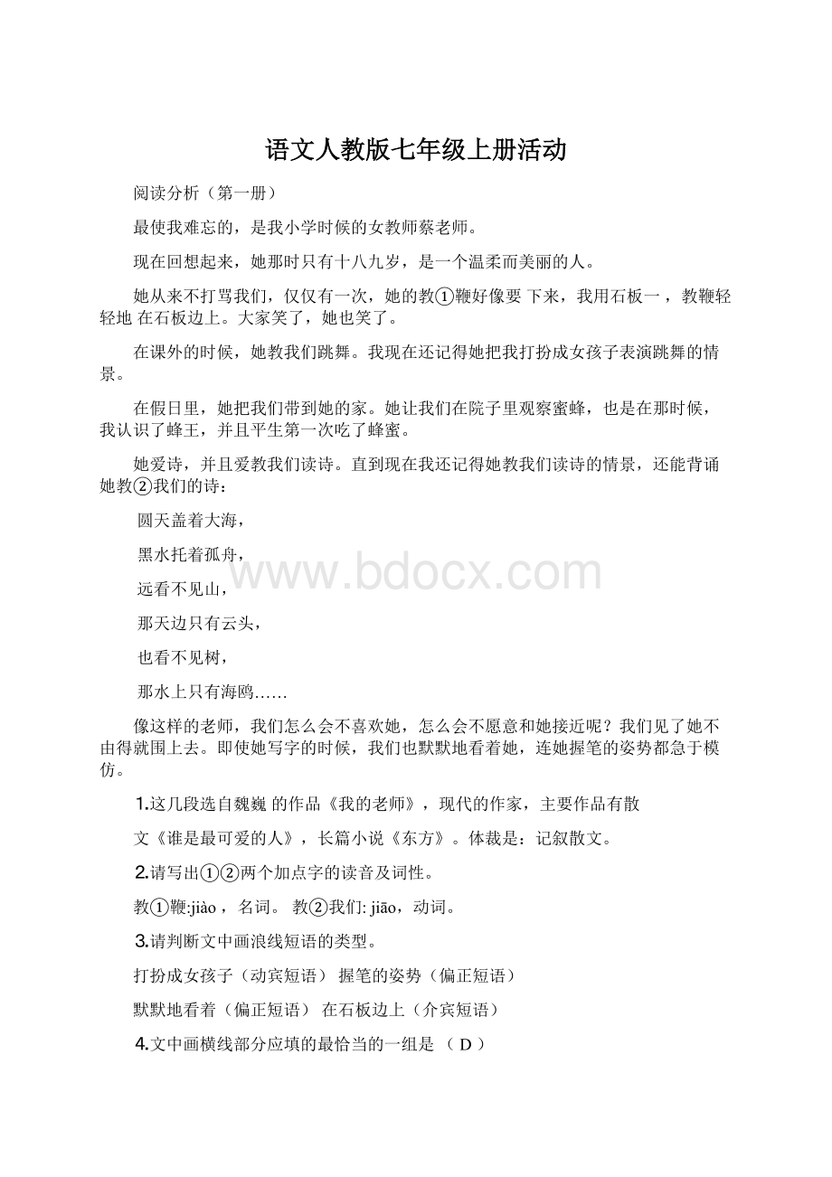 语文人教版七年级上册活动.docx