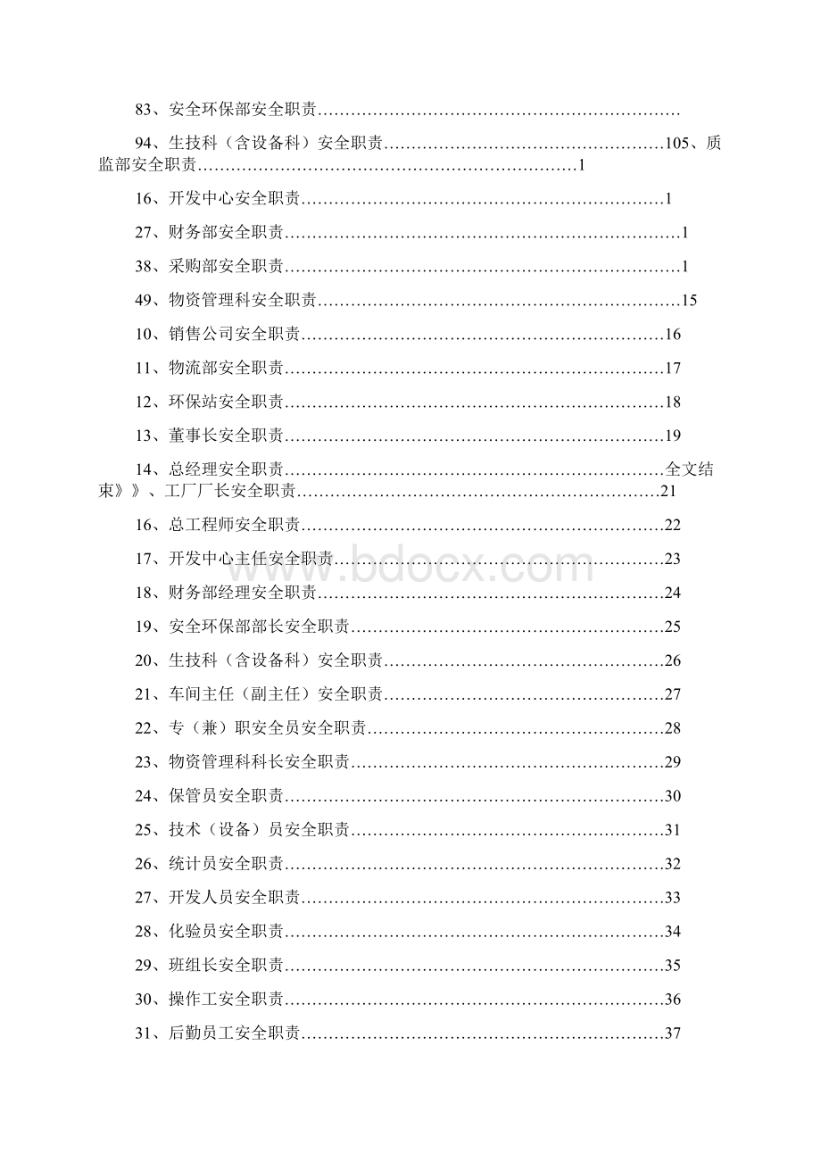 安全标准化安全生产规章制度汇编.docx_第3页