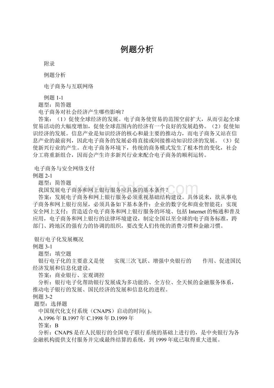 例题分析.docx_第1页