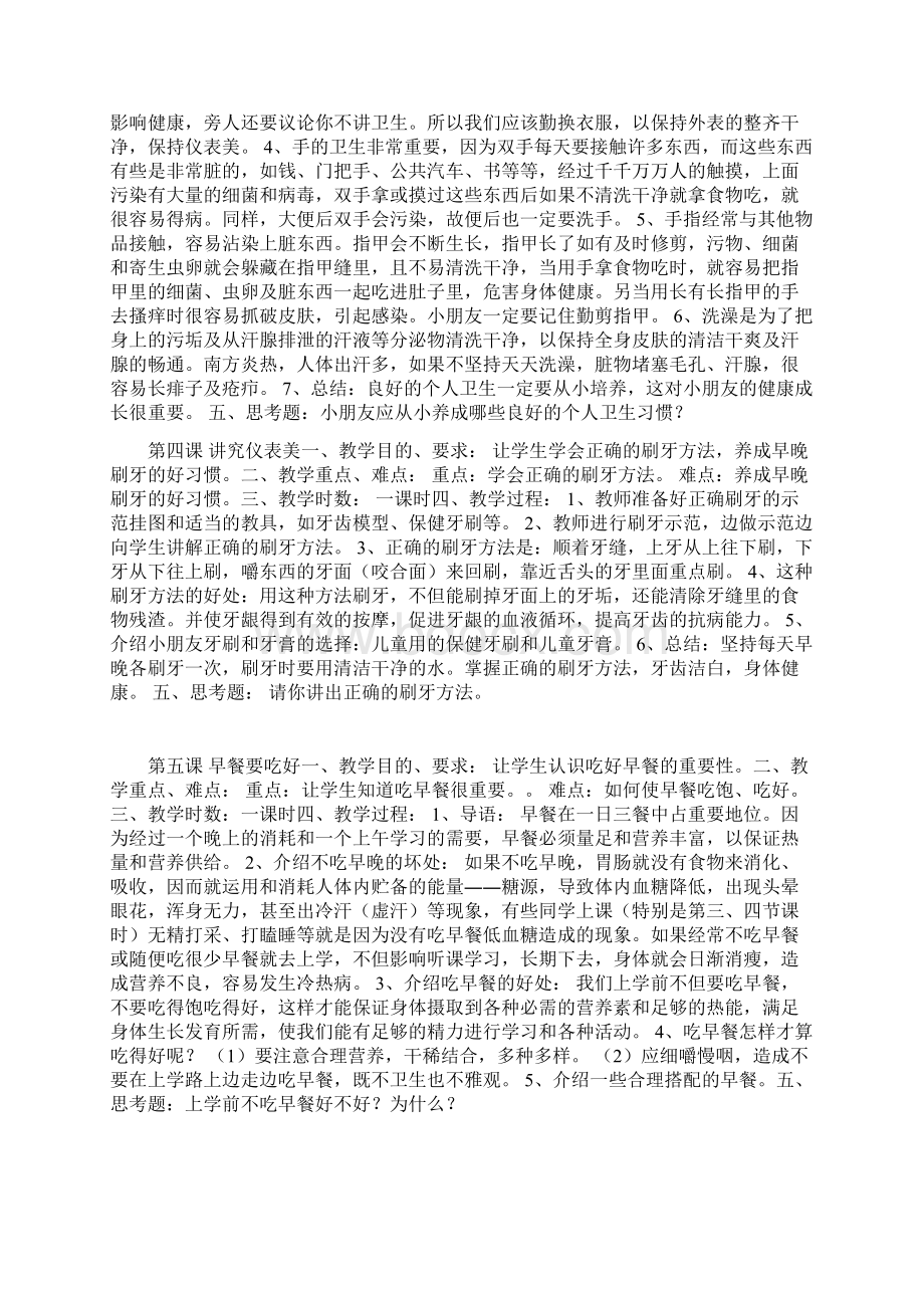 二年级下册健康教育教案.docx_第2页