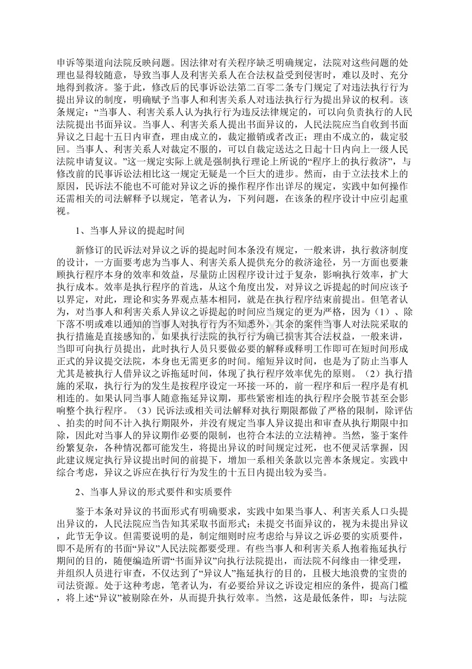 新法修订后执行程序的设计Word格式.docx_第2页