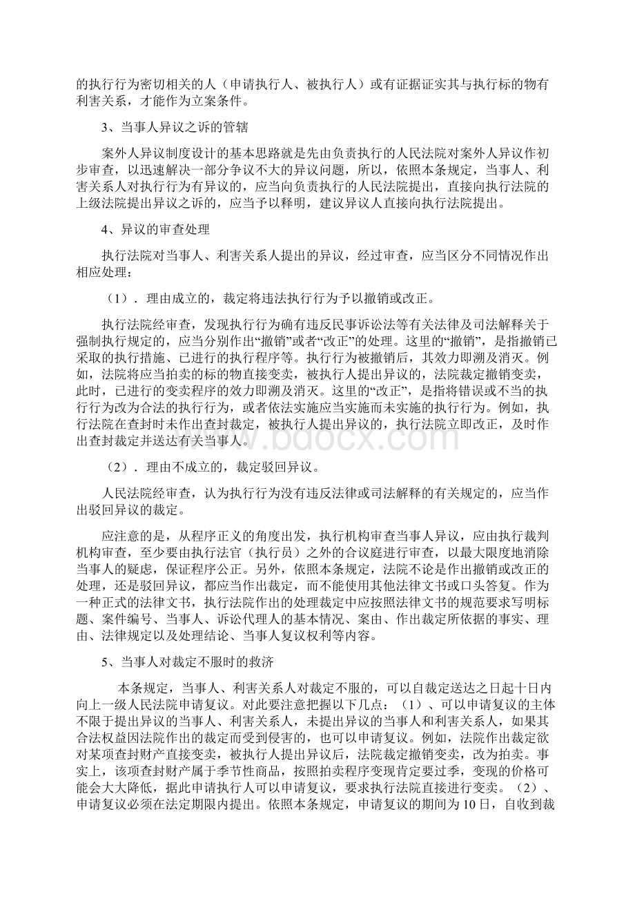 新法修订后执行程序的设计Word格式.docx_第3页