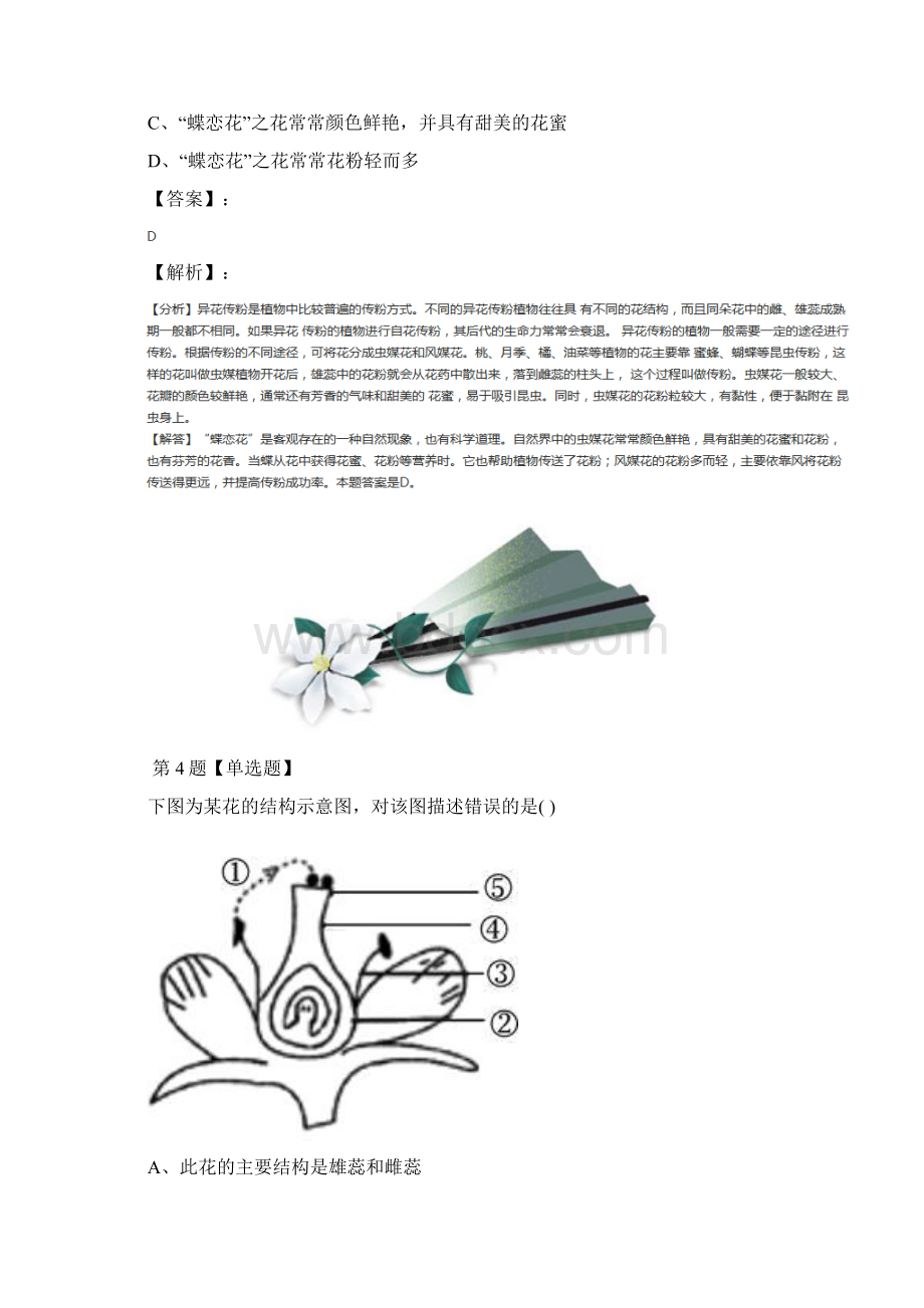 学年度华师大版初中科学七年级下册1 绿色开花植物的有性生殖和发育复习巩固第八十六篇Word下载.docx_第3页