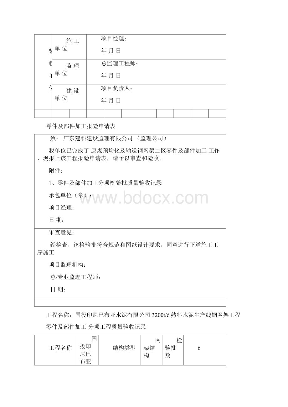 钢结构子分部工程验收记录Word格式.docx_第2页