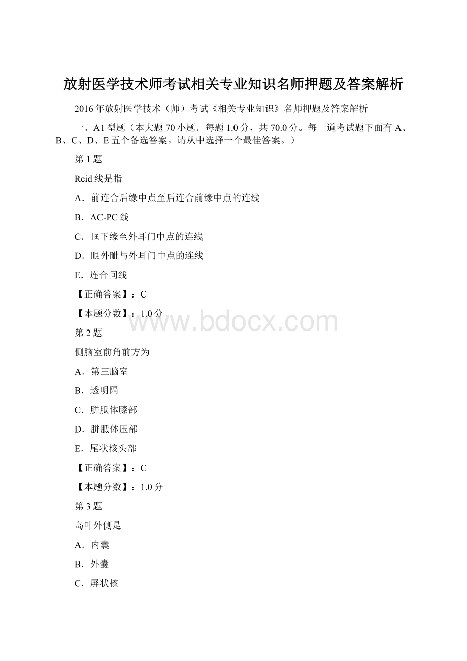 放射医学技术师考试相关专业知识名师押题及答案解析.docx_第1页