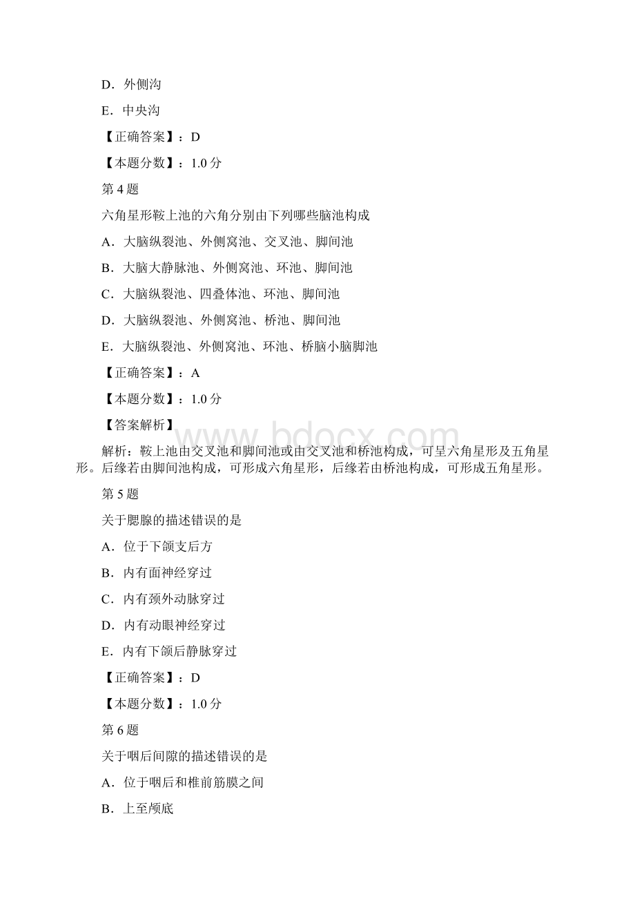 放射医学技术师考试相关专业知识名师押题及答案解析.docx_第2页