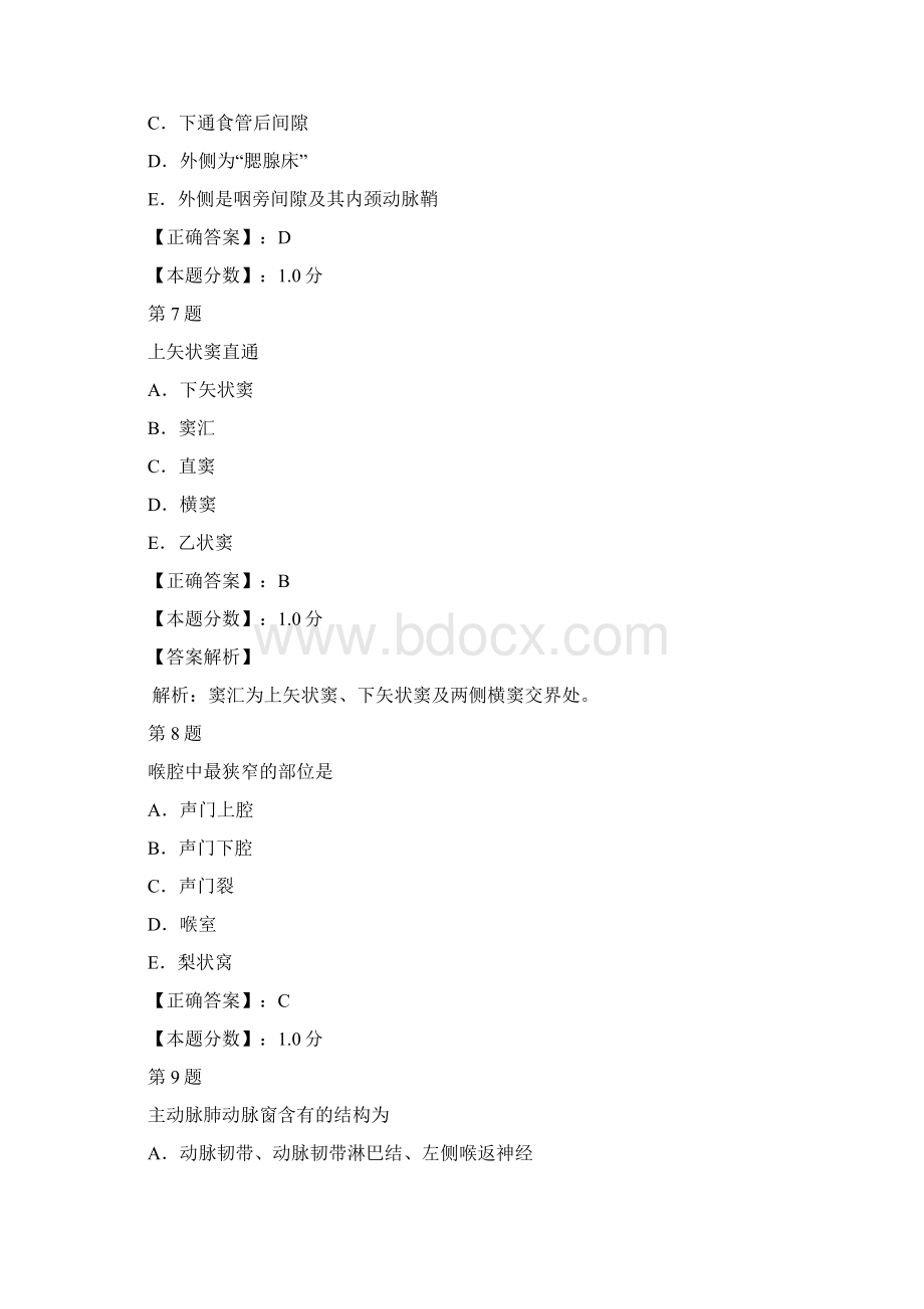 放射医学技术师考试相关专业知识名师押题及答案解析.docx_第3页