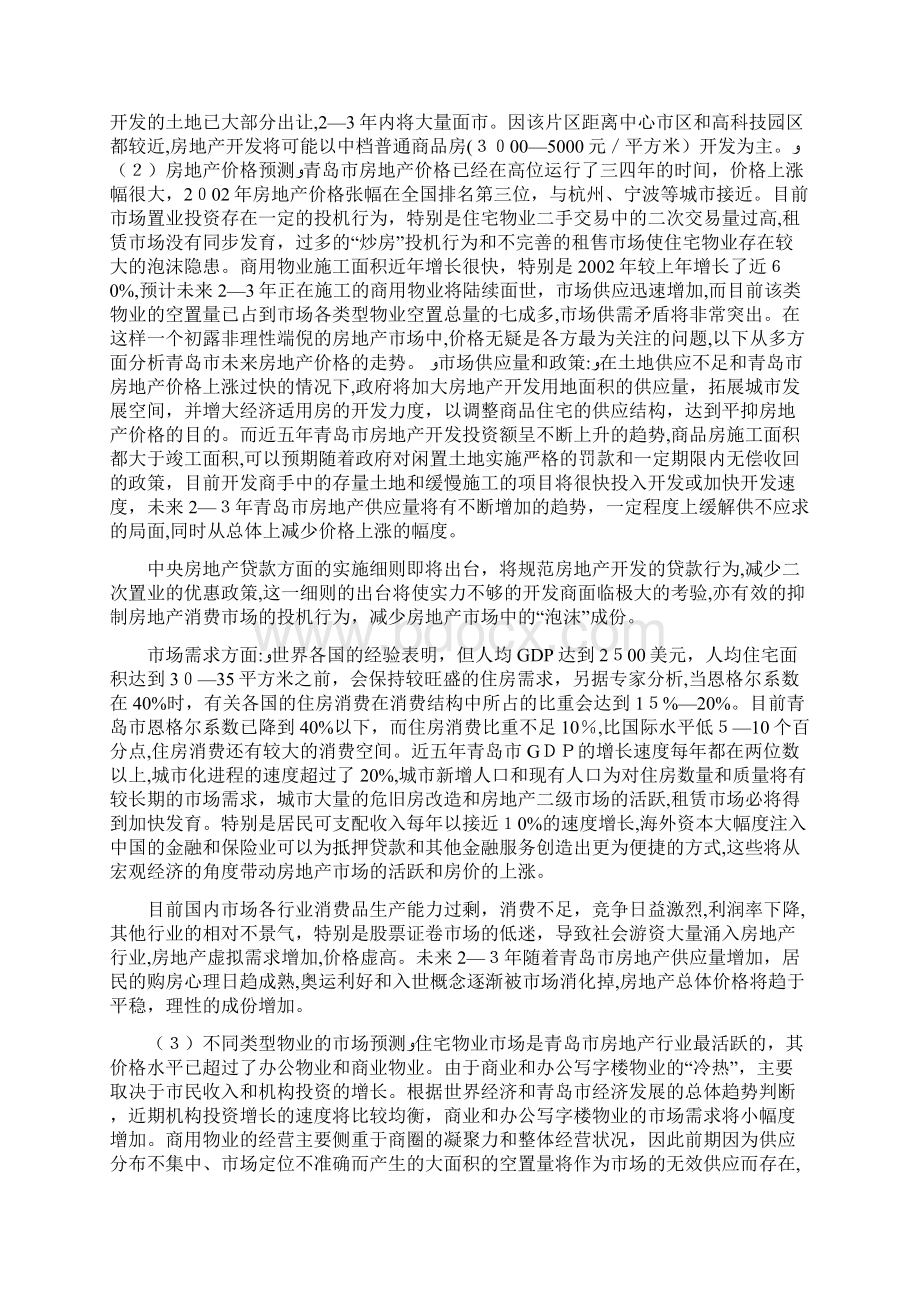 试谈青岛房地产市场分析.docx_第3页