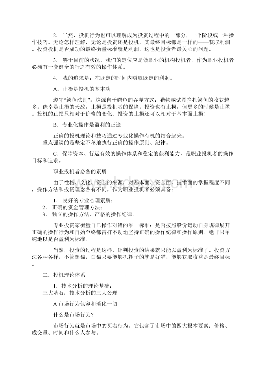 我的投机理论.docx_第3页