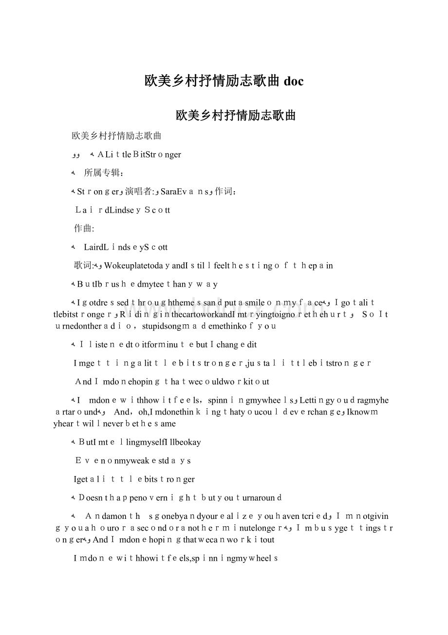 欧美乡村抒情励志歌曲doc.docx_第1页