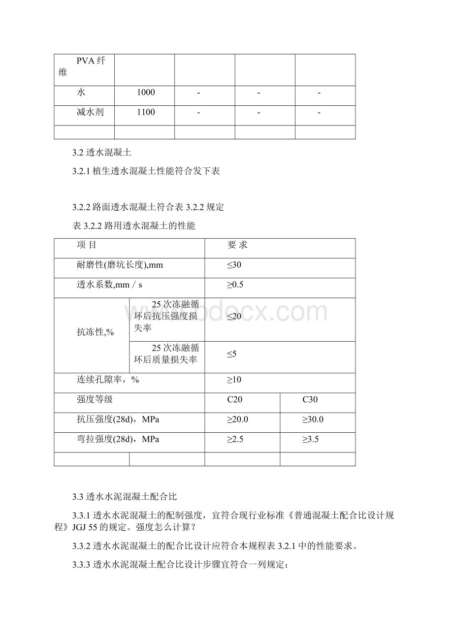 透水混凝土配比公式.docx_第3页