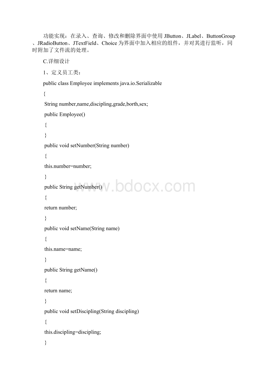 JAVA课程设计员工信息管理系统.docx_第2页