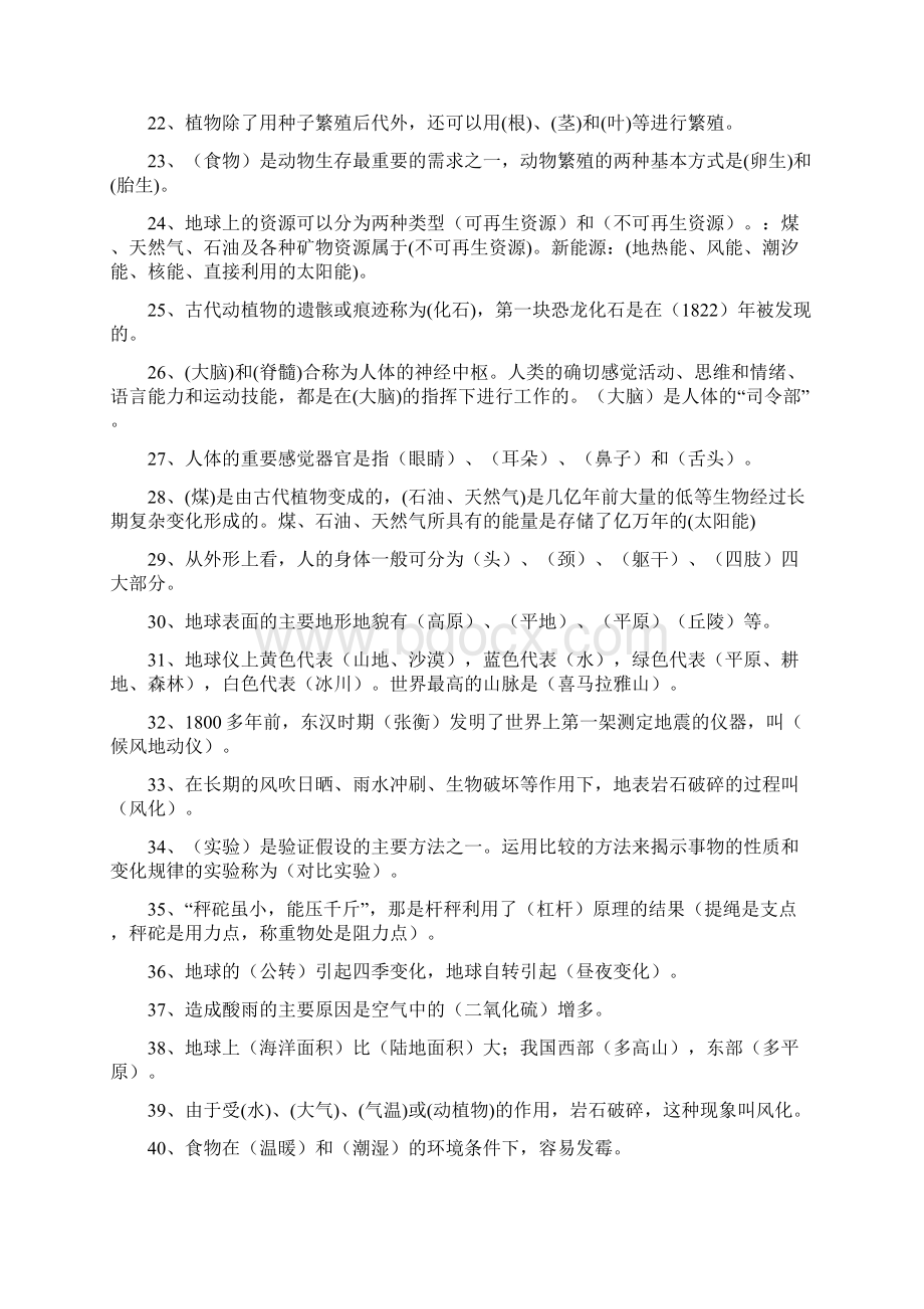 六年级科学填空题复习Word格式.docx_第2页