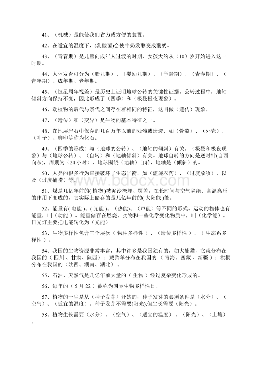 六年级科学填空题复习Word格式.docx_第3页