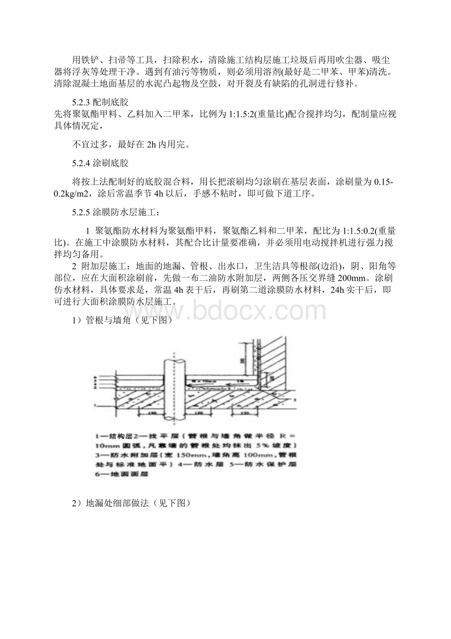 卫生间及其他用水房间聚氨酯防水涂料施工工法含做法详图.docx_第3页