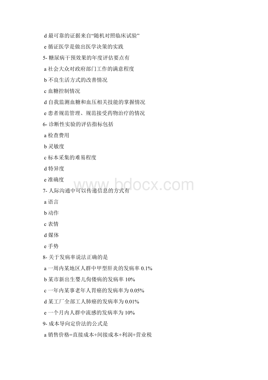 健康管理师多选题Word格式文档下载.docx_第2页