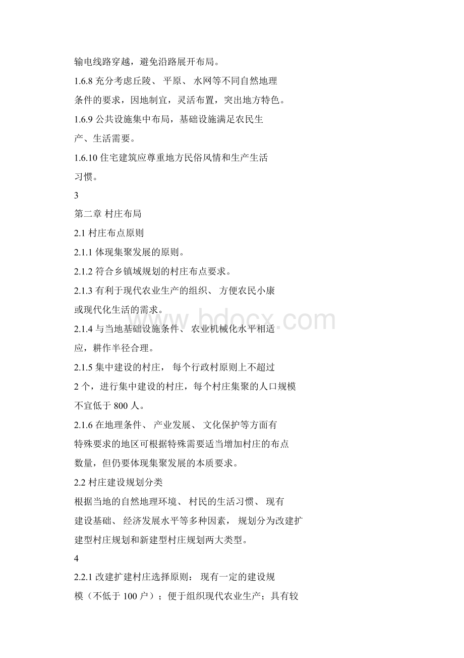 河南省村庄建设规划导则正文4.docx_第3页