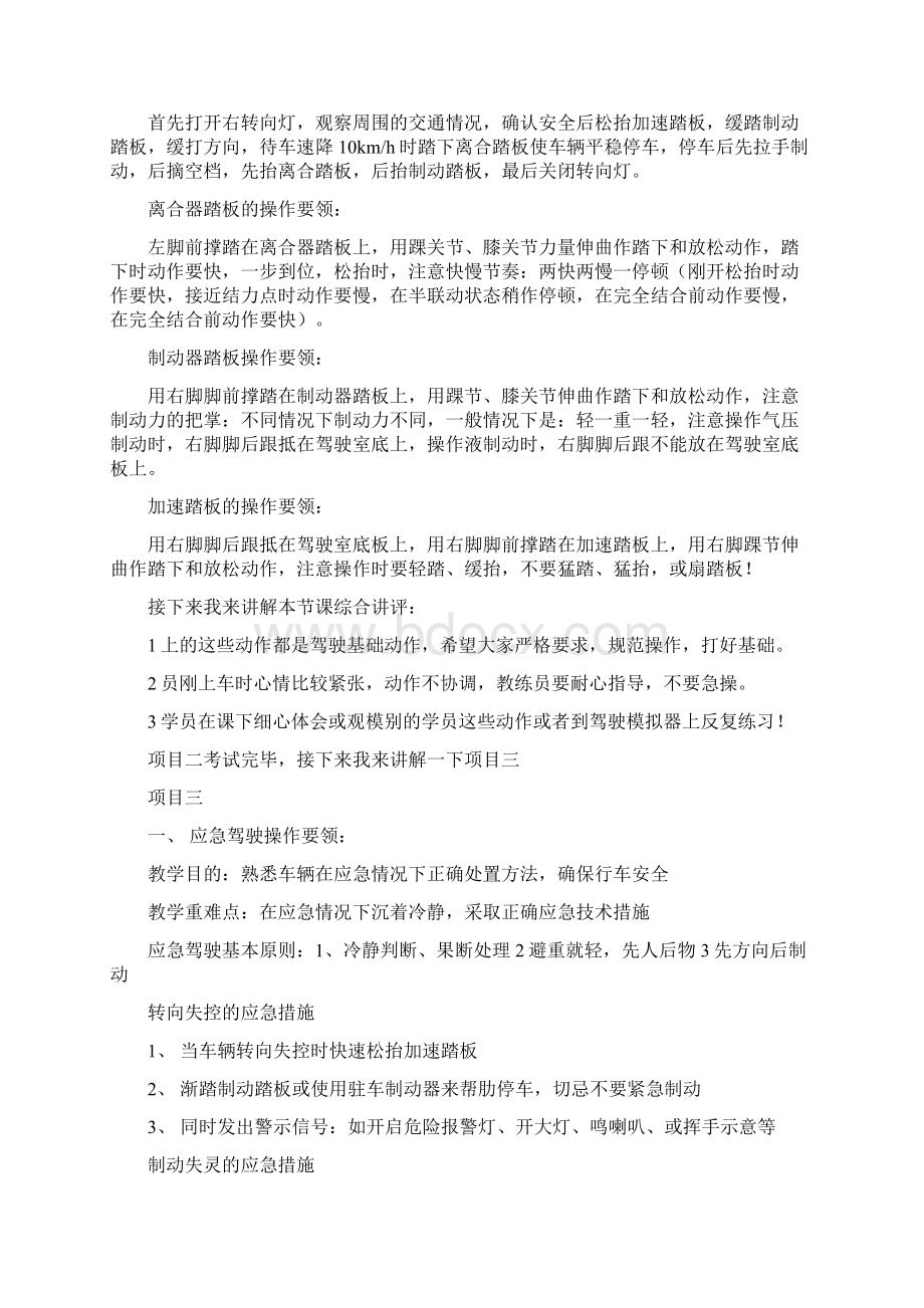 实操教练员示范教学演示戴义辉Word下载.docx_第3页