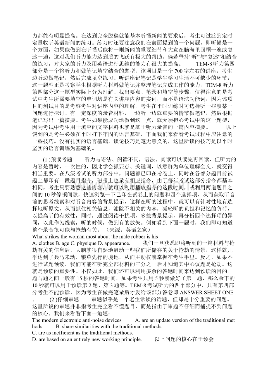 专业八级考试策略TEM.docx_第2页